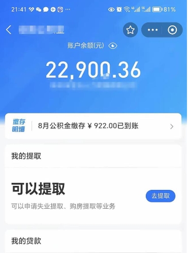 铜川封存后如何取钞公积金（封存状态的公积金怎么取）