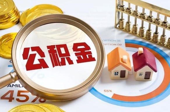 铜川公积金的取办理（取住房公积金流程）