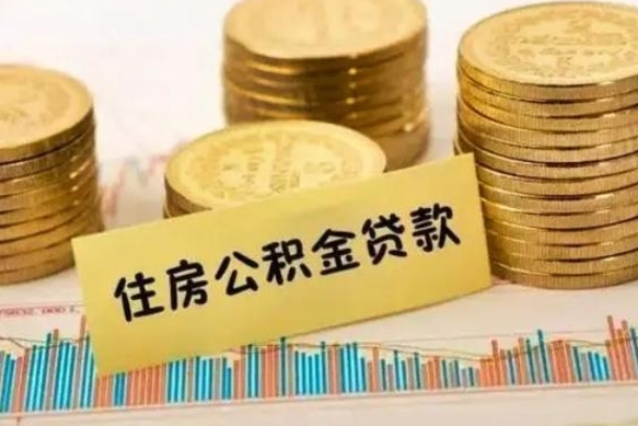 铜川离职后取住房公积金需要什么手续（离职后取住房公积金需要哪些资料）