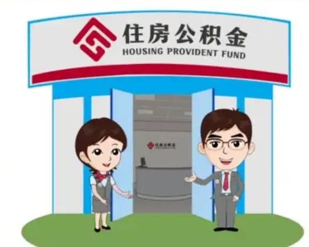 铜川离职多久公积金能取出来（离职公积金多久可以全部提取吗）